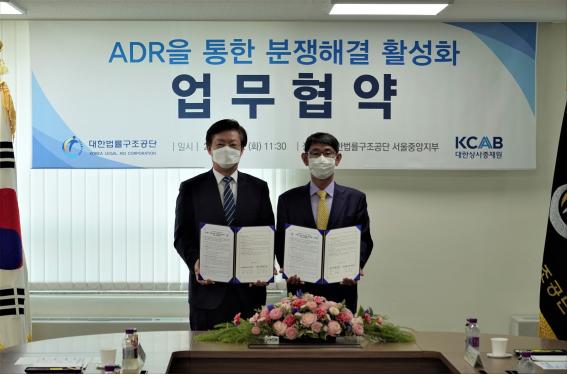 알림광장 | 공단소식 및 공지사항 | 공단소식 | 공단, 대한상사중재원과 업무협약