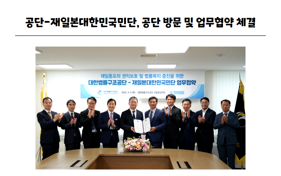 알림광장 | 공단소식 및 공지사항 | 공단소식 | 공단-재일본대한민국민단, 공단 방문 및 업무협약 체결