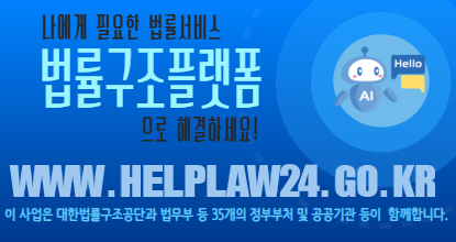 나에게 필요한 법률서비스 법률구조플랫폼으로 해결하세요 이사업은 대한법률구조공단과 법무부 등 35개 정부부처 및 공공기관 등이 함께합니다.