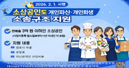 (법원행정처 특별지원심의관실)소상공인에 대한 개인파산·개인회생  소송구조 지원 확대